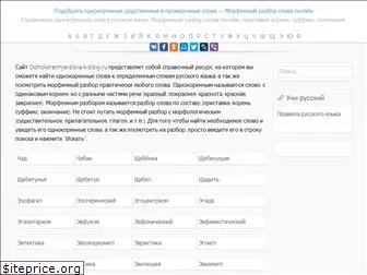 odnokorennye-slova-k-slovy.ru