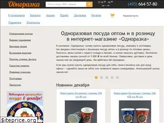 odnorazka.ru