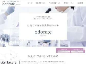 odorate.jp