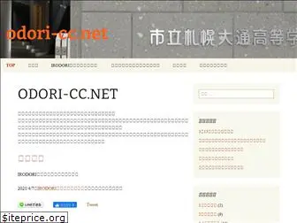 odori-cc.net