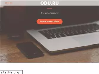 odu.ru