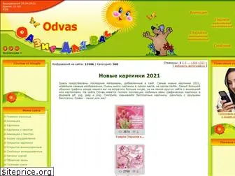 odvas.ru