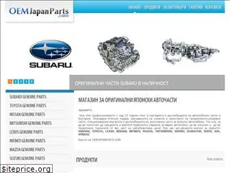 oemjapanparts.com