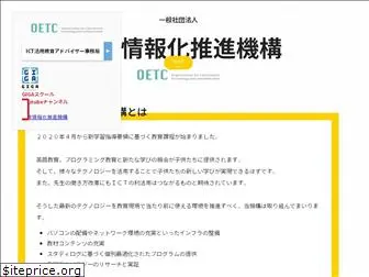 oetc.jp