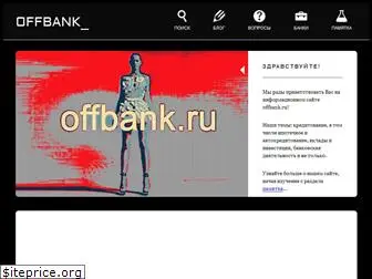 offbank.ru