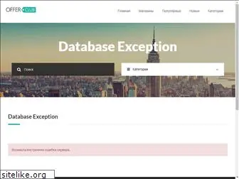 offerclub.su