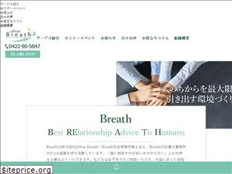 office-breath.com