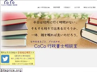 office-coco.com