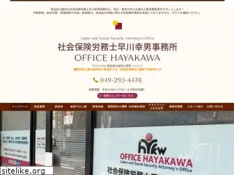 office-hayakawa.jp