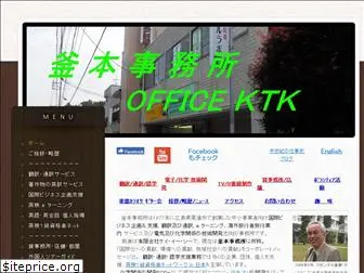 office-ktk.jp
