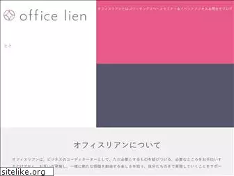 office-lien.jp