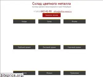 office-metall.ru