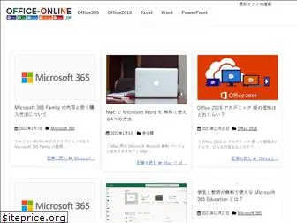 office-online.jp