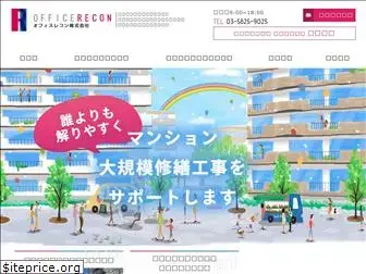 office-recon.jp