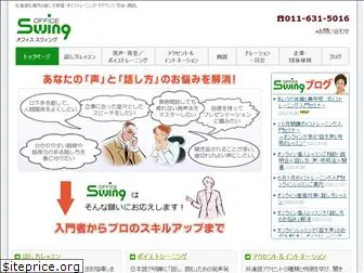 office-swing.com