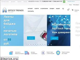 office-trends.ru