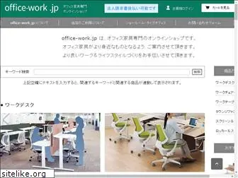 office-work.jp