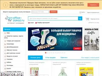 office-zakaz.ru