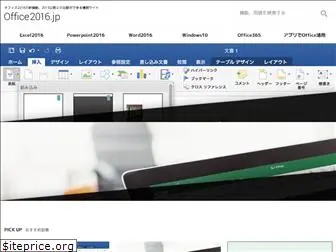 office2016.jp