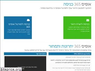 office365-login.co.il