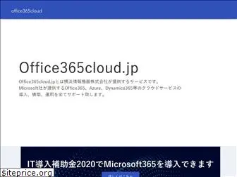 office365cloud.jp