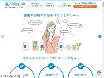 officeair.co.jp