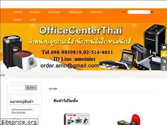 officecenterthai.com