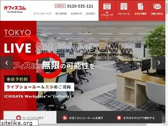 officecom.co.jp