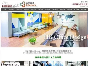officedesign.hk