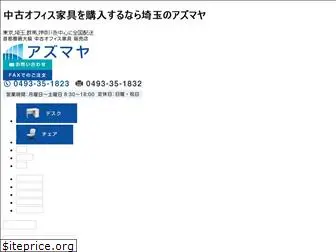 officekagu-azumaya.co.jp