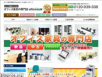 officekagu-eco.com