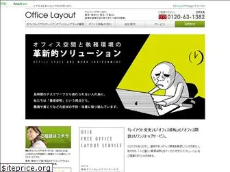 officelayout.jp