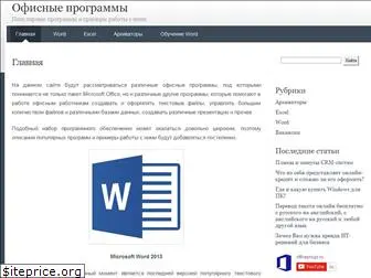 officeprogs.ru