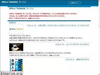 officetanaka.com