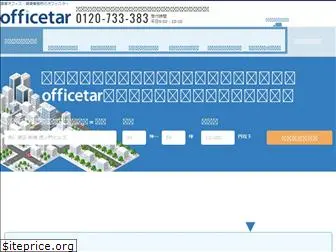 officetar.jp