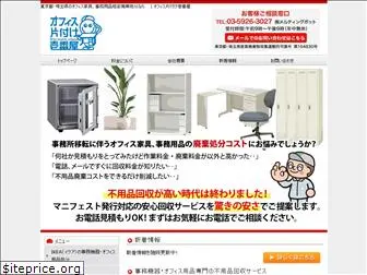 officetokyo-kataduke.com