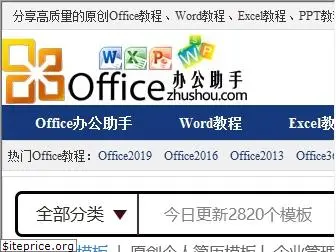 officezhushou.com