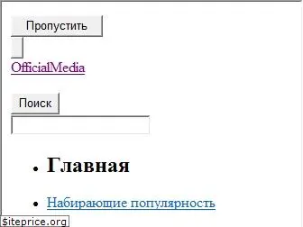 officialmedia.ru