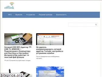 offlink.ru