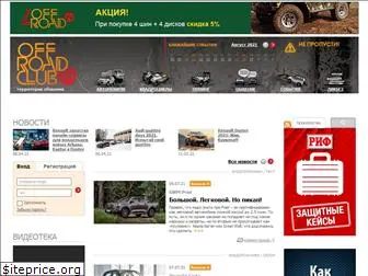 offroadclub.ru