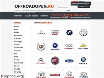 offroadopen.ru