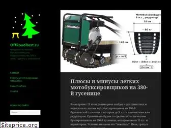 offroadrest.ru