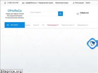 ofhoreca.ru