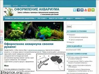 oformi-akvarium.ru