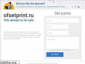 ofsetprint.ru