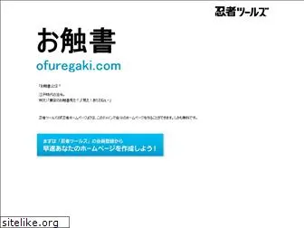 ofuregaki.com