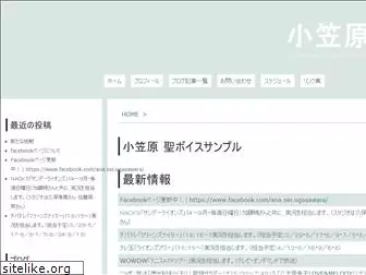 ogasawara-sei.com