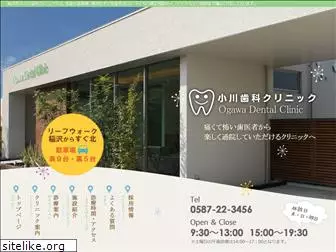 ogawa-dental.jp