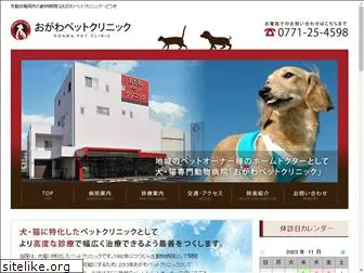 ogawa-pet-clinic.com