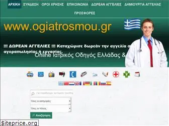 ogiatrosmou.gr